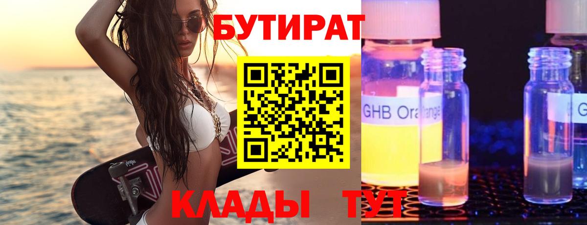 Бутират бутик  Вход с VPN  Ефремов 