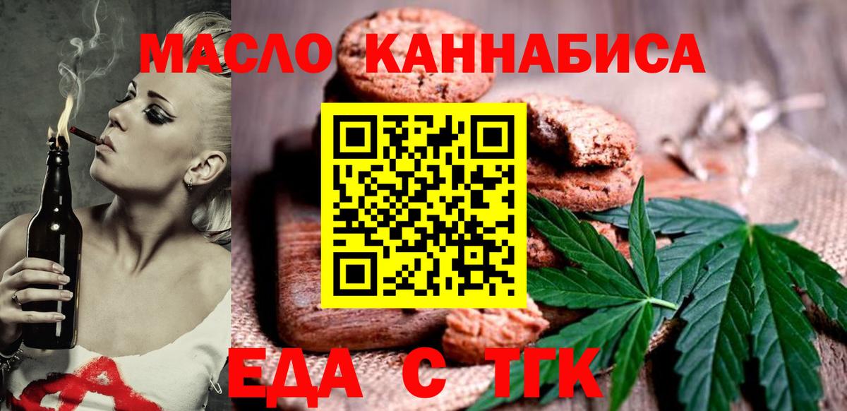Cannafood марихуана  Вход с VPN  Ефремов 