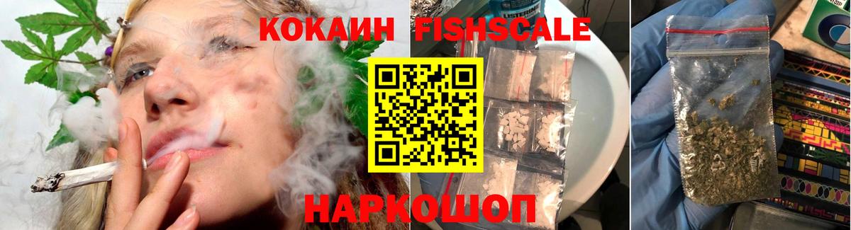 КОКАИН Fish Scale Ефремов