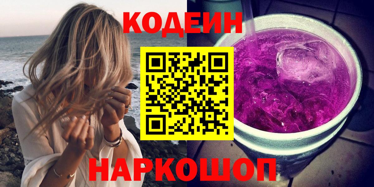 Кодеиновый сироп Lean Purple Drank  Вход с VPN  Кодеиновый сироп Lean напиток Lean (лин)  Ефремов 