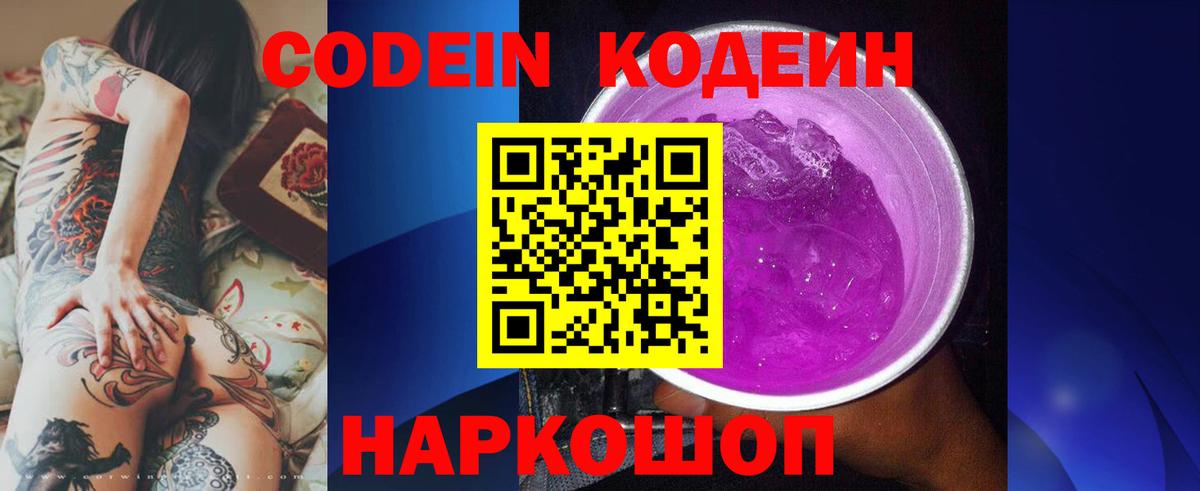 Codein Purple Drank Ефремов