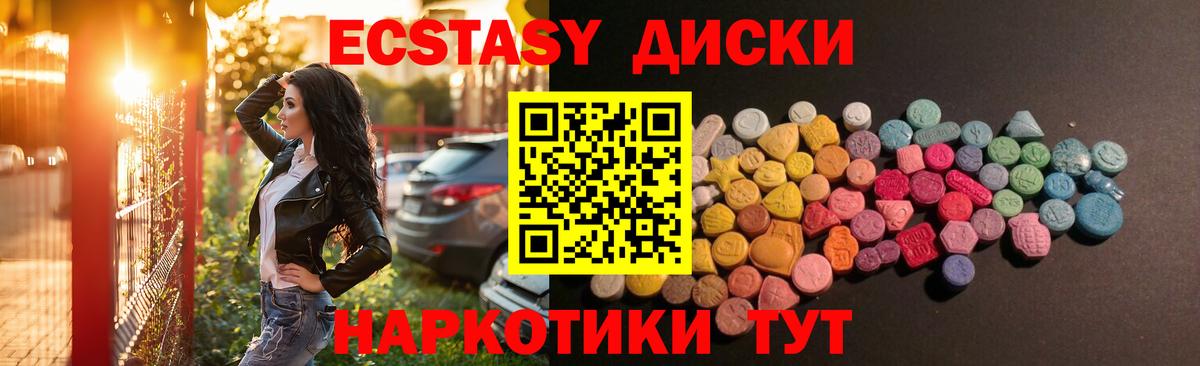 ЭКСТАЗИ диски Ефремов