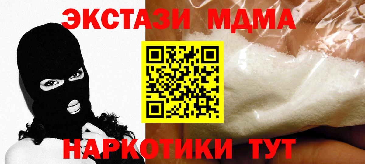 МДМА кристаллы  Вход с VPN  МДМА Molly  Ефремов 
