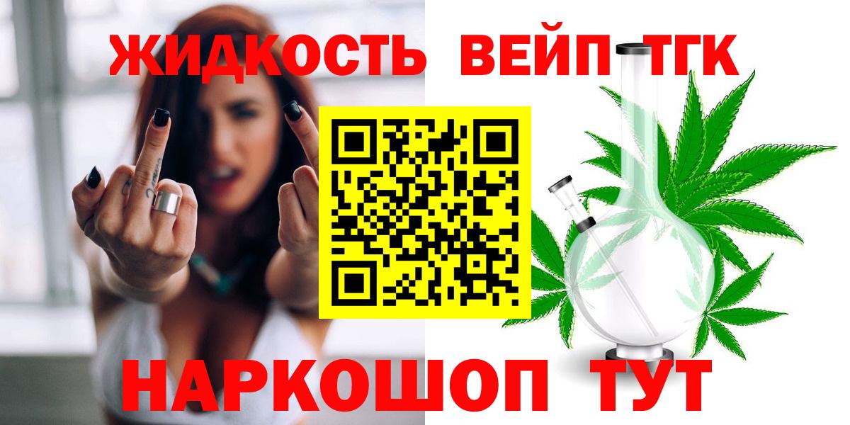 ТГК вейп с тгк Ефремов